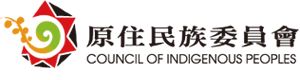 原住民族委員會