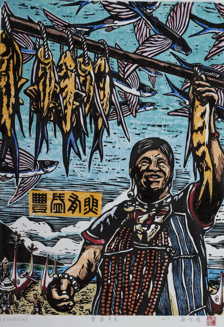 豐盛有魚